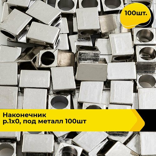 Наконечник для шнурков, зажим фиксатор шнура, концевик, 100 шт.