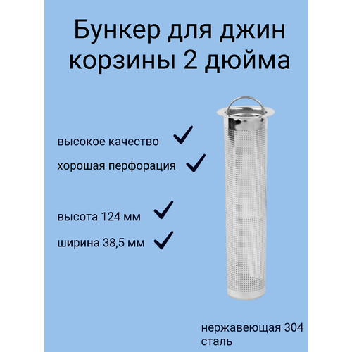 Корзинка под засыпьджин-корзина для колонн 2 дюйма с ручкой 550₽