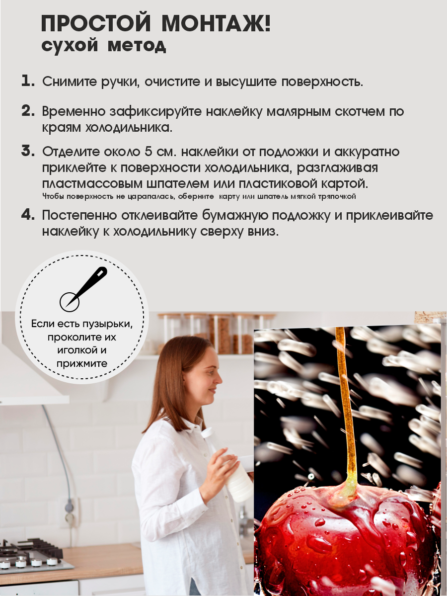 Наклейка интерьерная на холодильник "Вишенка" — фото 1
