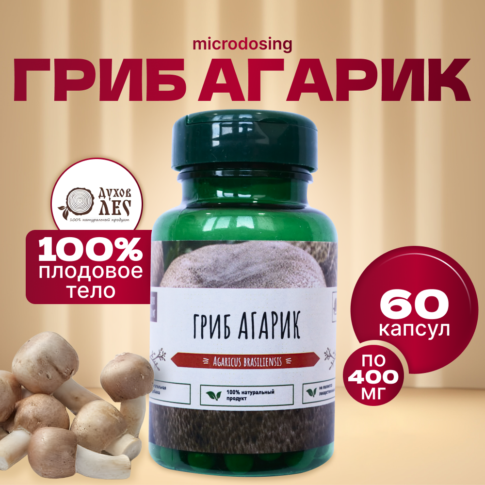 Агарик 60 капсул по 400 мг