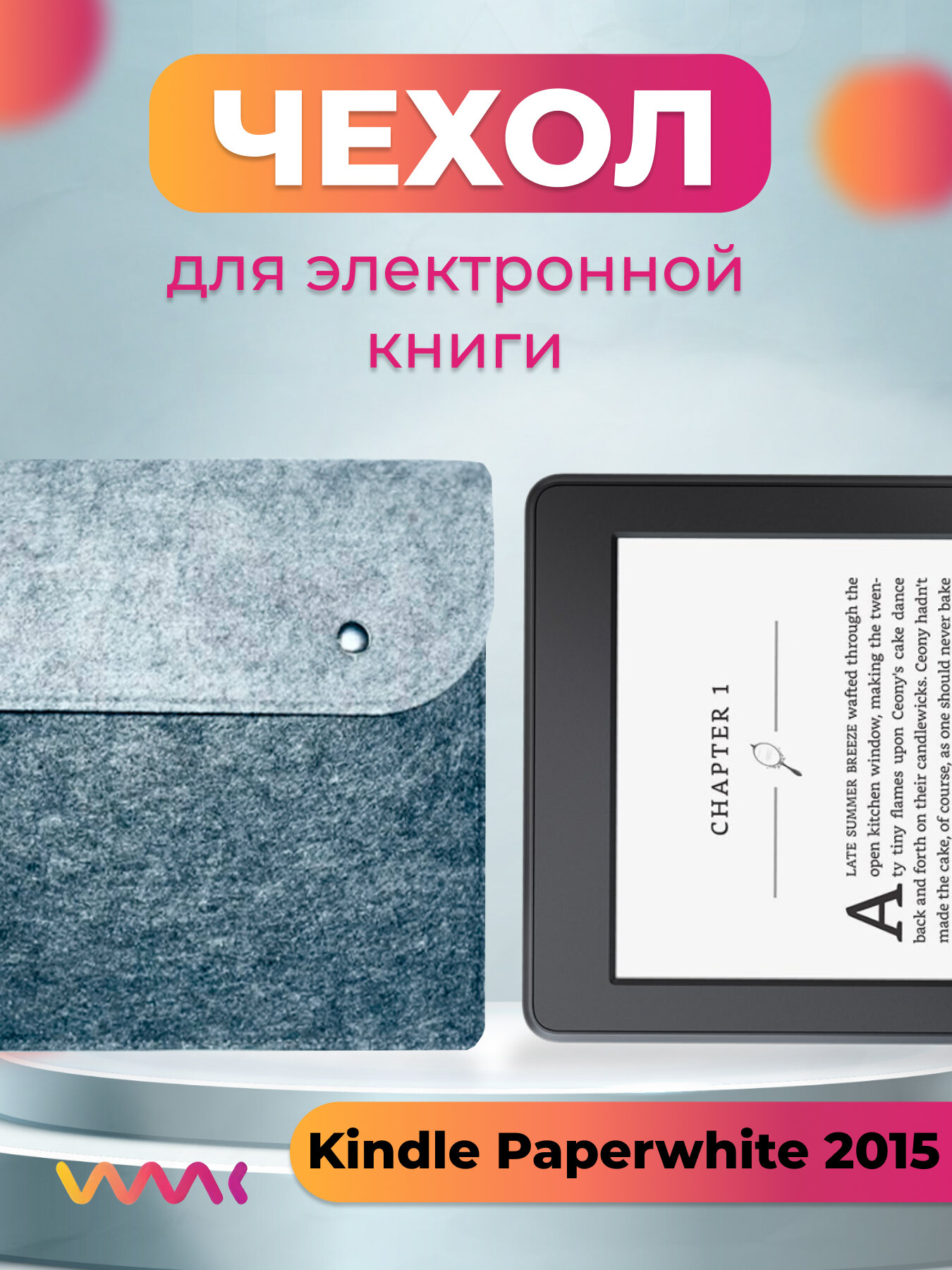 Чехол для электронной книги Kindle Paperwhite 2015