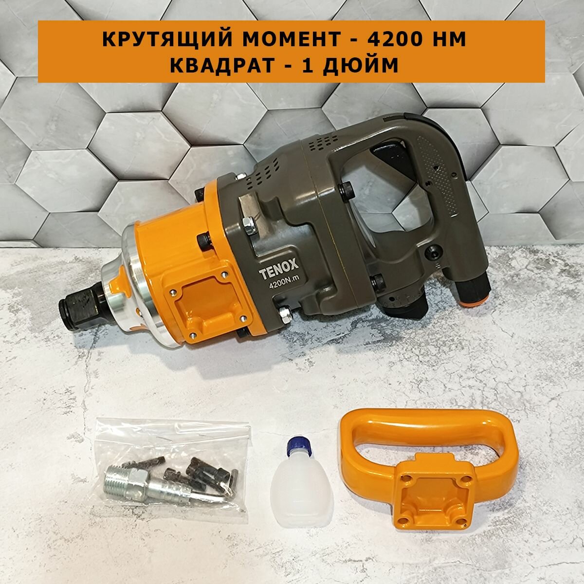 фото Гайковерт ударный грузовой TENOX