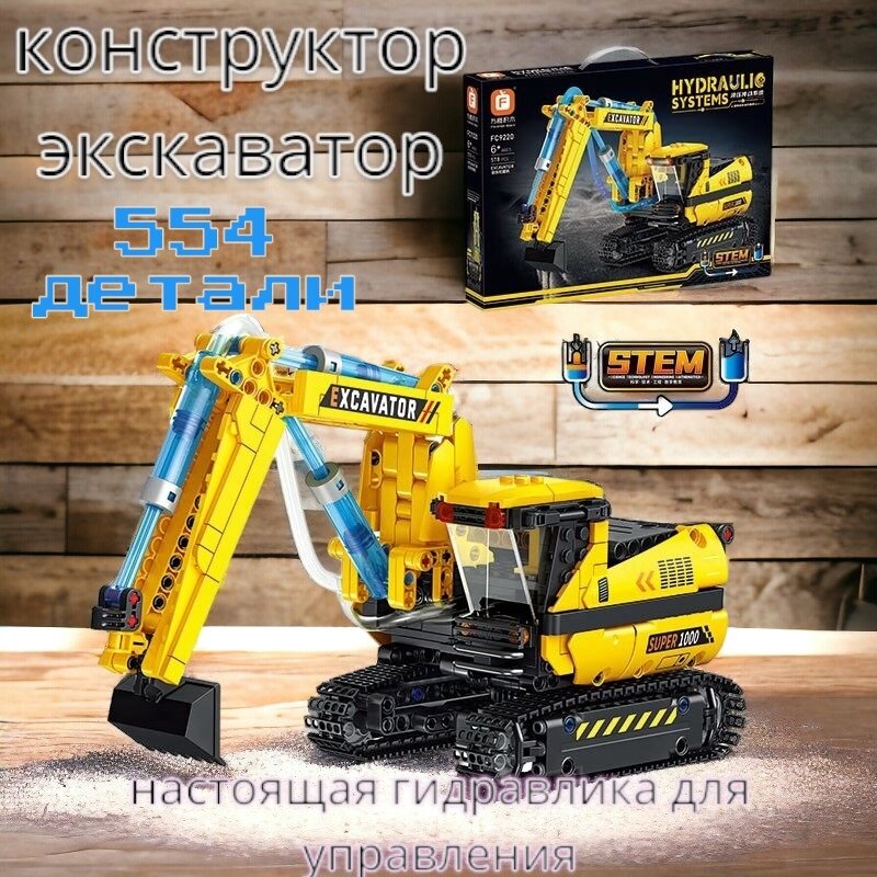 фото Конструктор экскаватор с гидравликой ручное управление FC9220