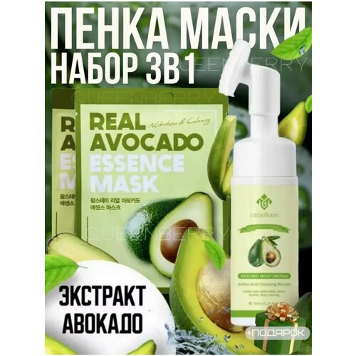 Набор 3в1 Пенка для умывания лица с щеточкой и маской