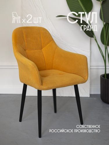 Изображение товара VVDOM Стулья для кухни мягкие 2 шт. со спинкой и подлокотниками комплект