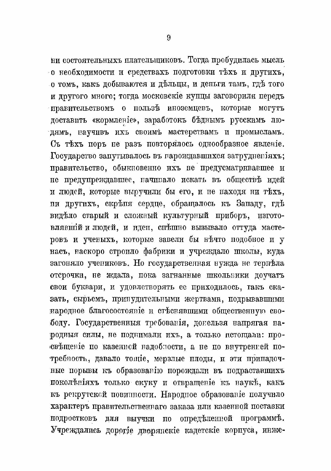 Книга Курс русской истории (Ключевский Василий Осипович) - фото №8