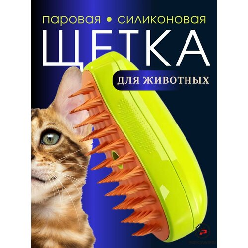 Паровая силиконовая щетка для собак и кошек салатовая