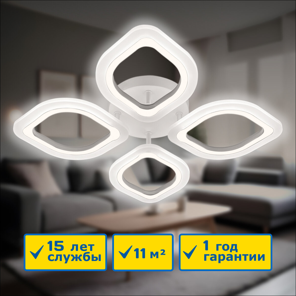 Люстра светодиодная на кухню освещает до 11 м, белая, 28 Вт, 4 лампы, империолюмьер