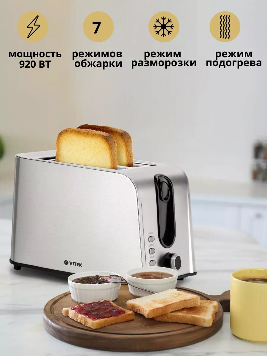Тостер электрический для хлеба VT-1570