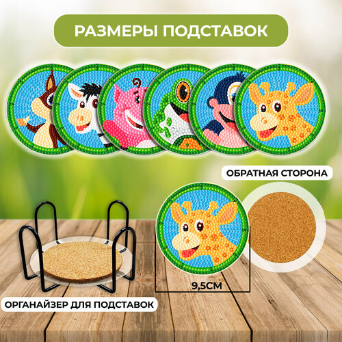 Алмазная мозаика подставки под чашки Зверята 900₽