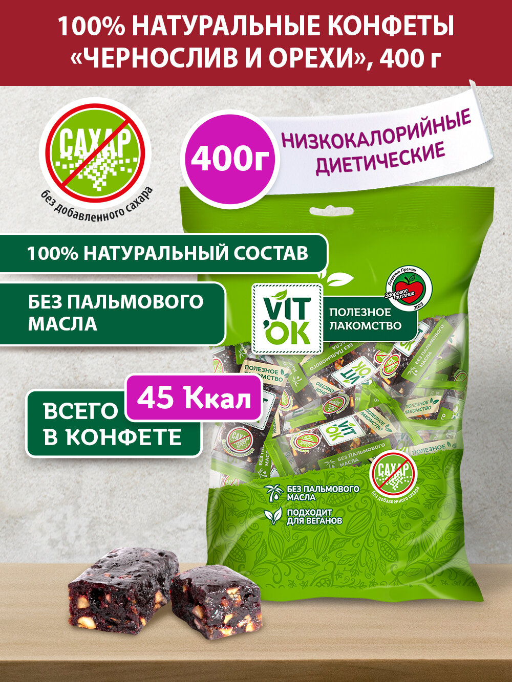 Конфета-батончик Vitok 100% натуральная полезная без сахара Чернослив и орехи, 400 г