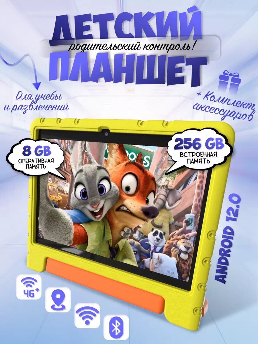 Планшет Детский ATOUCH KT36 6/256GB (10 Дюймов)