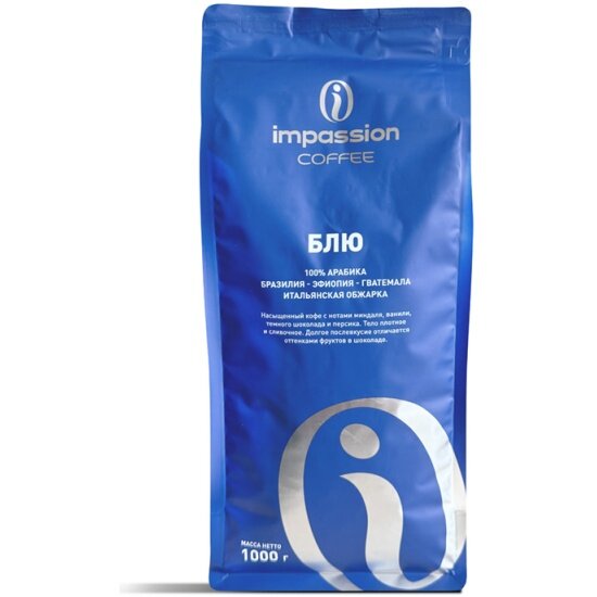 Кофе в зернах Impassion Blue 100% арабика (Бразилия/Эфиопия/Гватемала) 1 кг