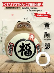 Сувенир копилка Тануки Енот Hatamoto, 10см, коричневый, крамика, ручная работа, Япония