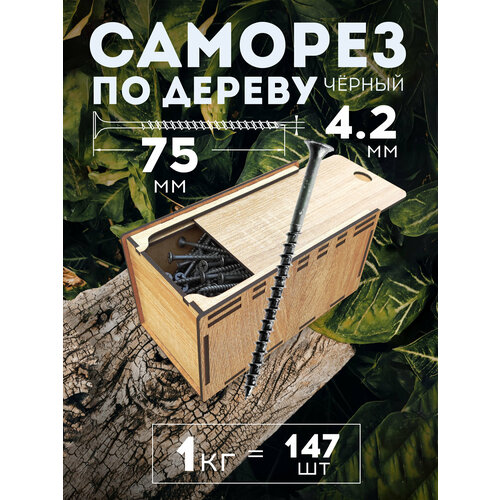 фото Саморез miks, по дереву, черный, 4,2x75 мм, потайная головка