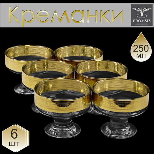 Набор креманок с алмазной гравировкой PROMSIZ версаль голд Розетка для варенья Креманки для десертов и мороженого Вазочка Подарочный набор посуды Набор креманок стеклянных в подарок 250 мл 6 шт 2261₽