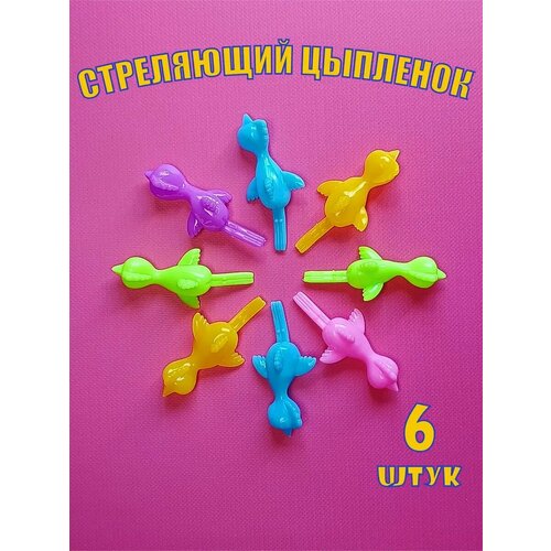 Катапульта рогатка летающая курица тянучка 6 шт.