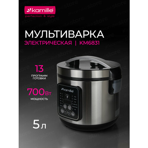 Мультиварка 5 л 13 программ 700 Вт Kamille KM 6831 серебристый 649000₽