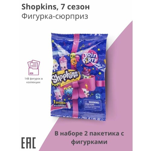 Фигурки Shopkins, 7 сезон / Фигурки Шопкинс