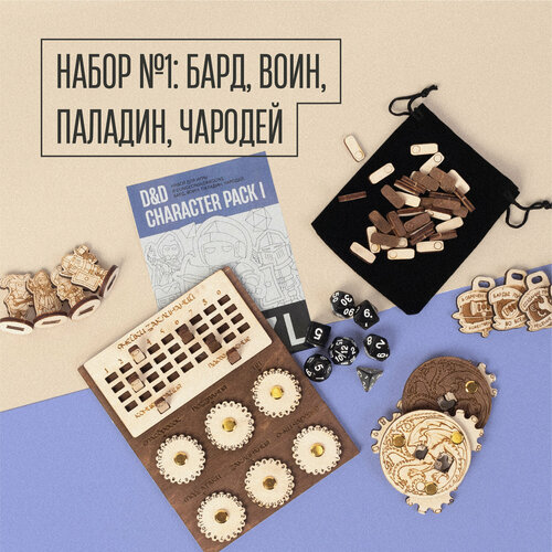 Набор для игры в DnD WUZL #1, фигурки, дайс-бокс, трекеры, кубики (Dungeons & Dragons)