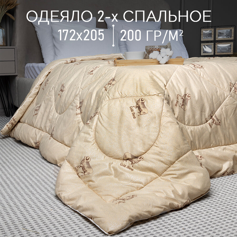 Одеяло 2 спальное Galtex "Овечья шерсть" 172x205 тик 200 гр