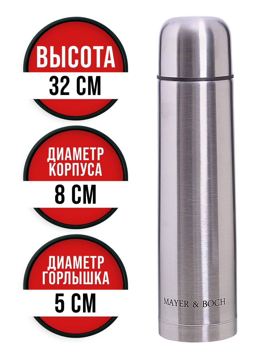 Термос для чая 1 л MAYER&BOCH — фото 1