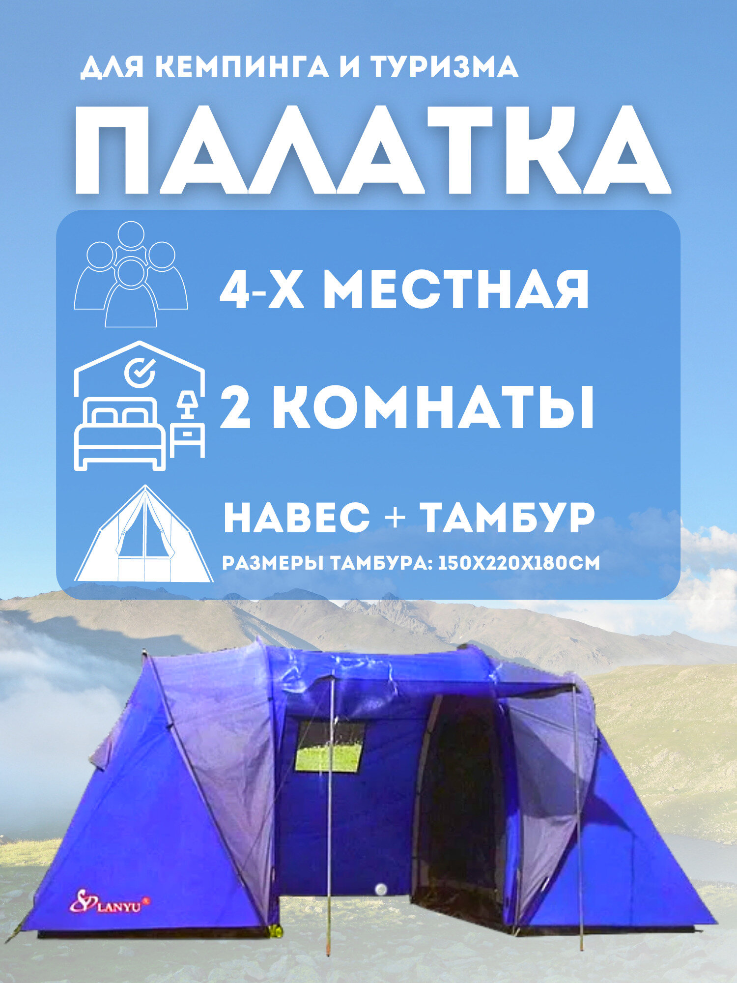 Палатка кемпинговая четырехместная LY-1699