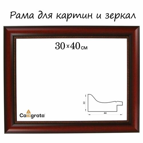 Рама для картины 30х40 966₽
