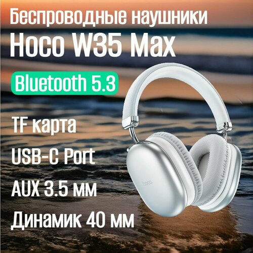Наушники беспроводные накладные с микрофоном hoco W35 MAX Bluetooth53 Aux 35 мм 999₽