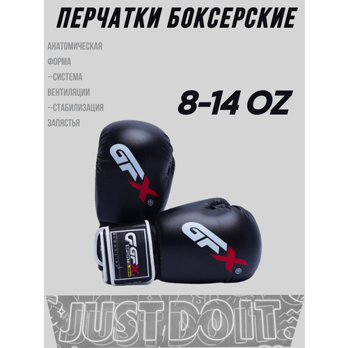 Перчатки для бокса Fighting Sport GFX6 