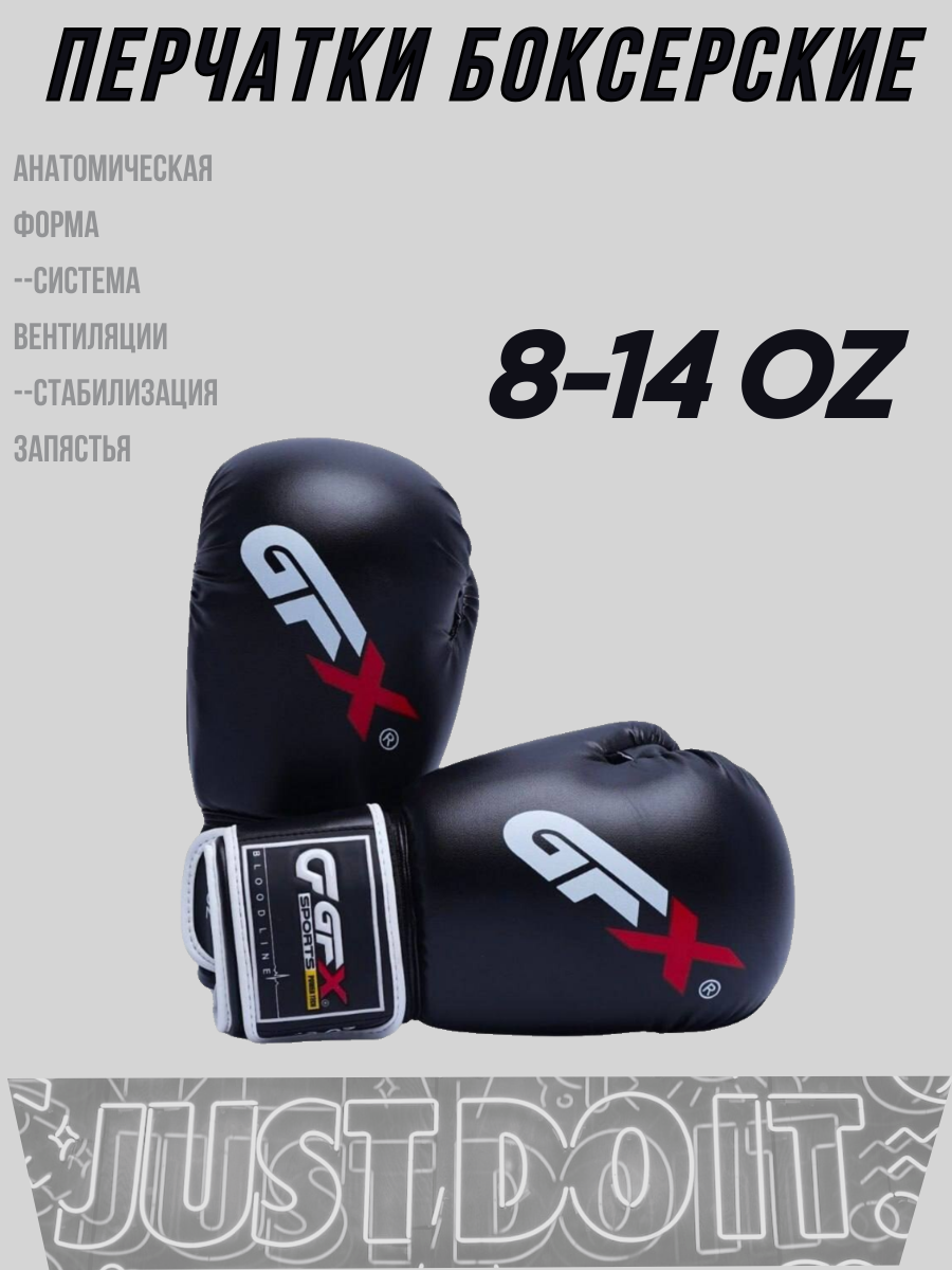 фото Перчатки для бокса "Черные перчатки чемпионов" от GFZ6, 80Z