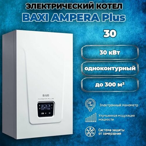 Котел электрический настенный одноконтурный Baxi AMPERA Plus 30 30 кВт 380В 82672₽