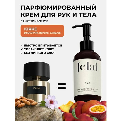 Парфюмированный крем для кожи и тела Jelai 150 мл Kirke Маракуя Персик Сандал 790₽