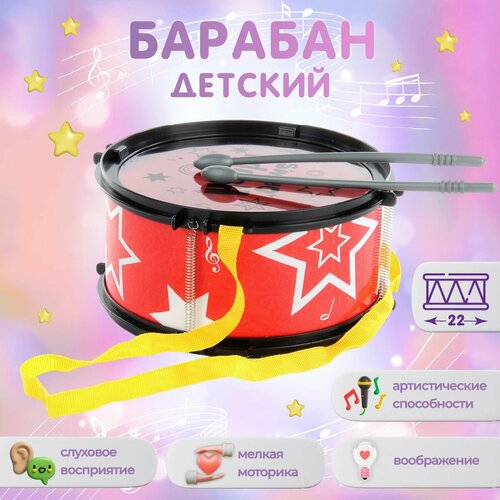 Детский музыкальный барабан 22 см Veld Co 630₽