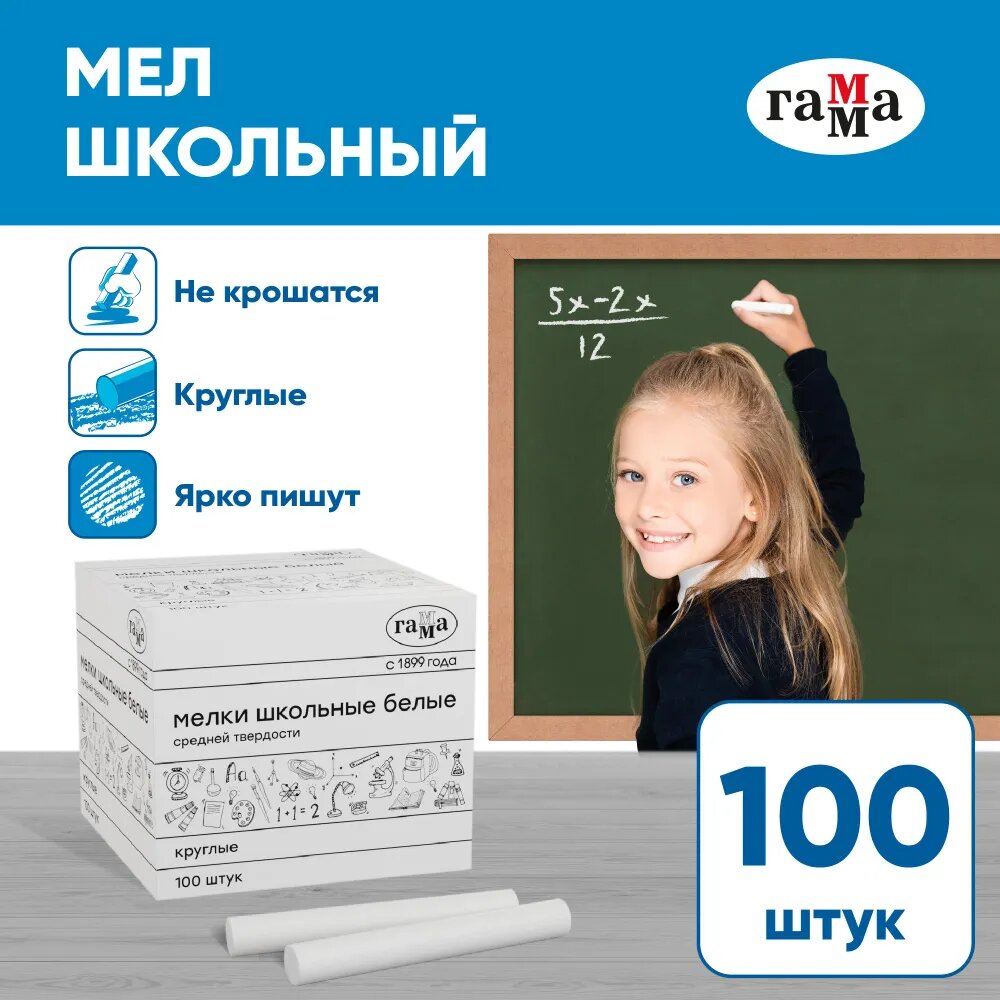 фото ГАММА мелки школьные круглые, 100 шт.