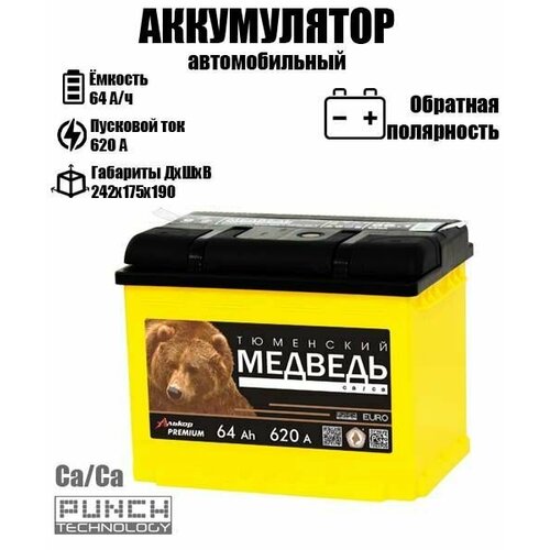 Аккумулятор автомобильный Тюменский Медведь 64 ач обратная полярность L2