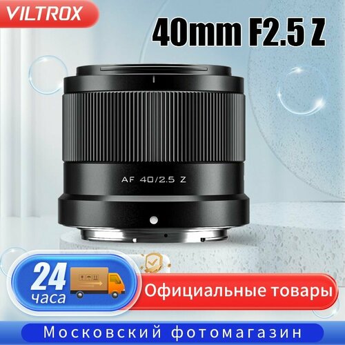 Viltrox Объектив AF 40mm F25 Z Nikon Z Mount Автофокус Полный кадр 1330000₽