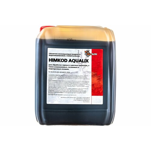 Химкод Смазочно-охлаждающая жидкость Himkod AQVALIX 5 литров Э-00002
