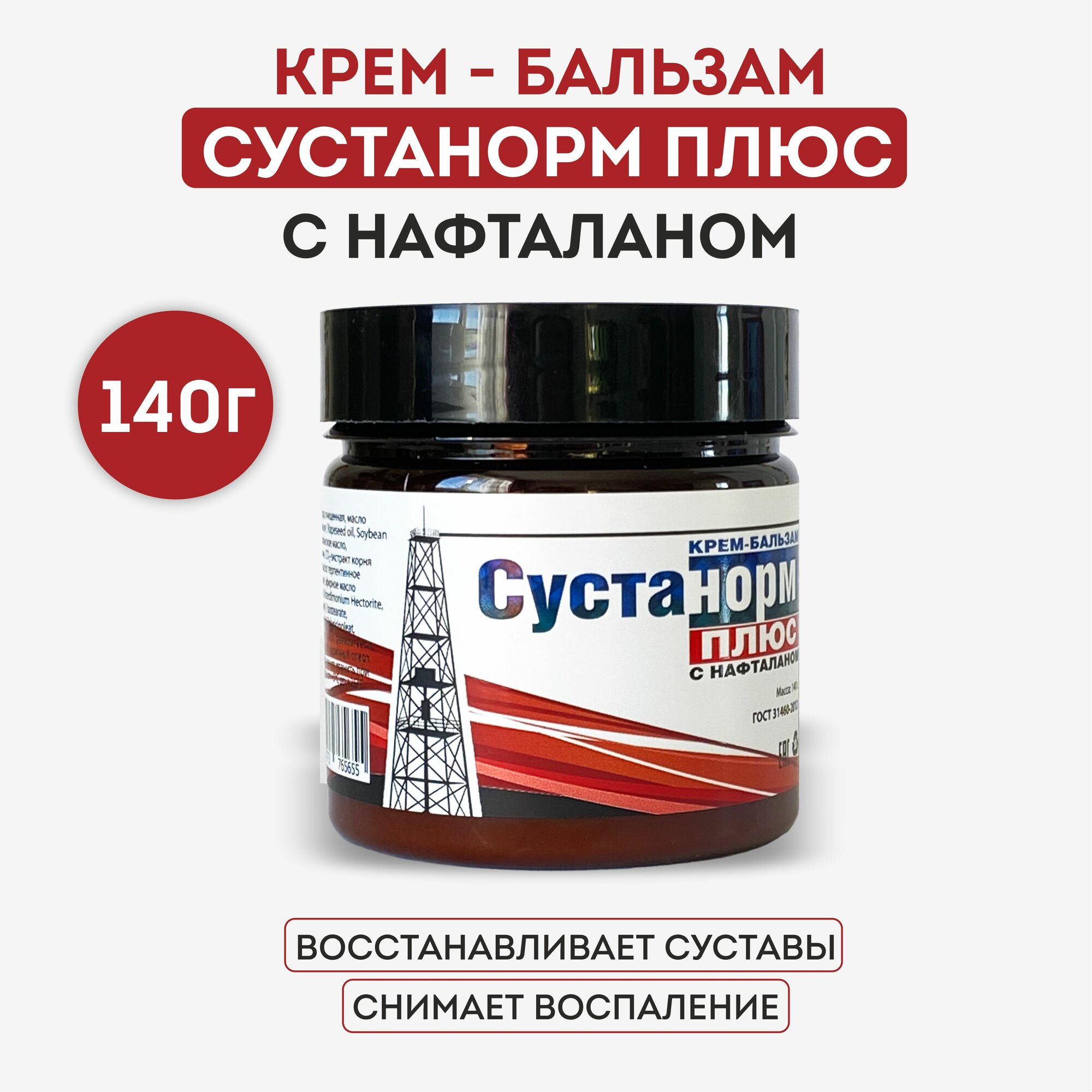 Крем-бальзам "Сустанорм плюс с нафталаном" 140гр.