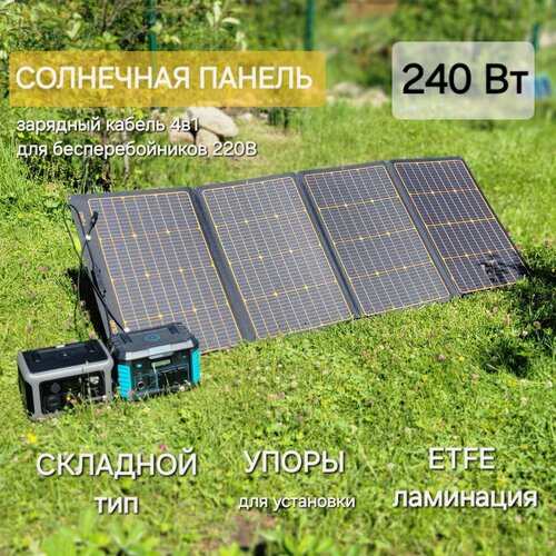 Изображение товара Складная солнечная панель 240Вт 21В ETFE для LiFePo4 электростанции 220В RS1000 allpowers R600 R1500 Ecoflow delta river