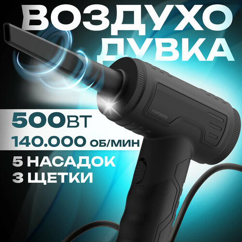 Воздуходувка электрическая проводная портативная компрессор для компьютера пк розжига мангала портативный насос 399000₽