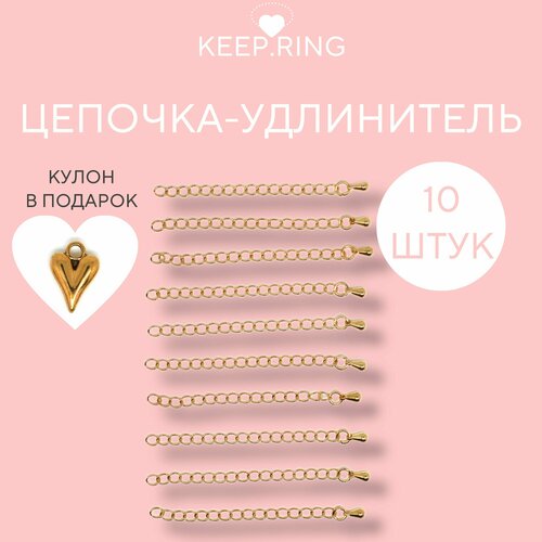 Цепочка-удлинитель для бижутерии 5 штук размер 5,5 см, бижутерный сплав, цвет золото