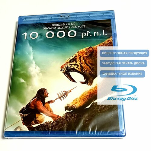 Фильм. 10 000 лет до н. э. (2008, Blu-ray диск) фэнтези, боевик, драма, приключения от Роланда Эммериха / 12+, импорт с русским языком