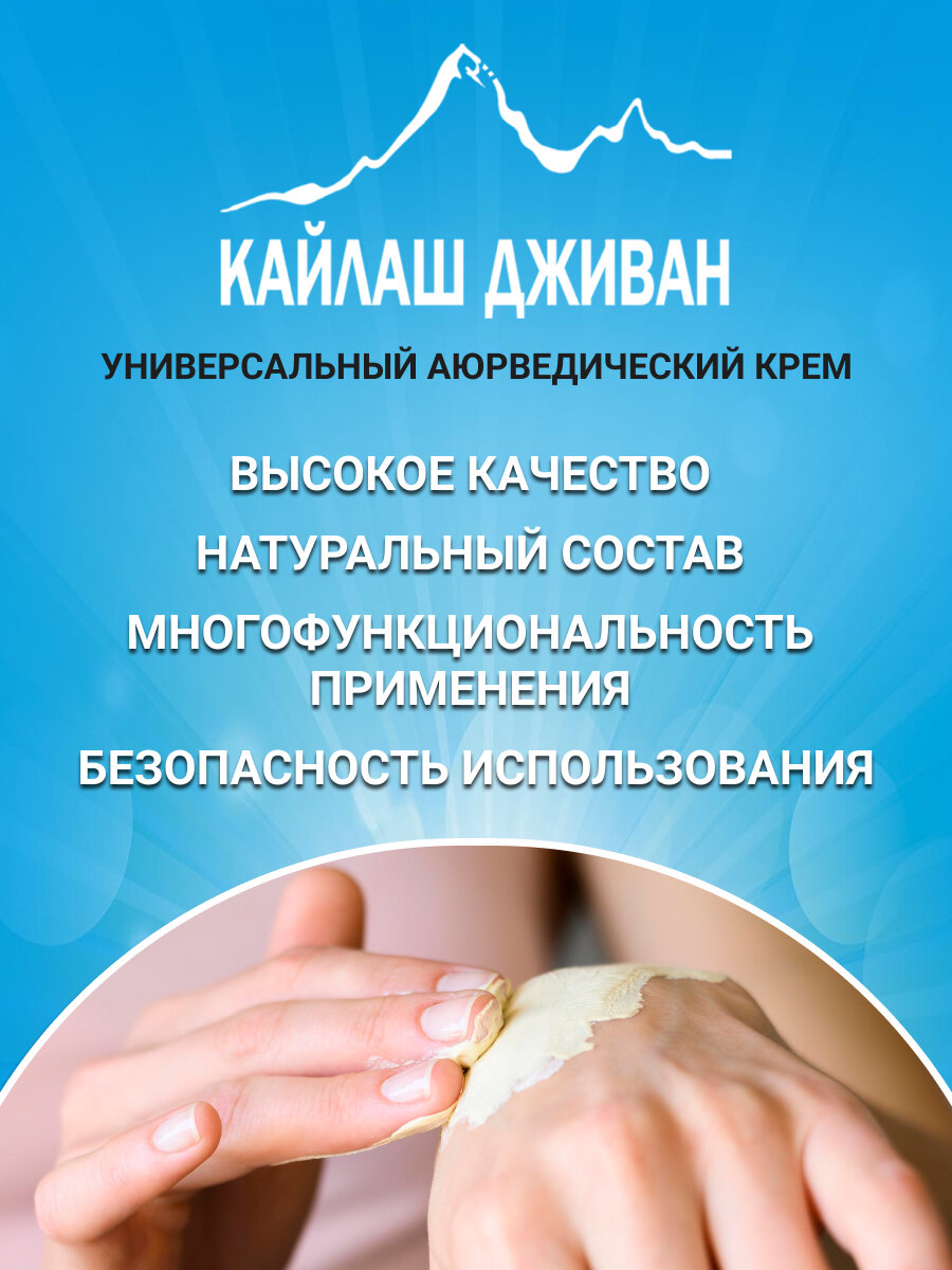 Картинки Kailas Jeevan Крем кожных заболеваний, от псориаза, прыщей заживляющий 60 г
