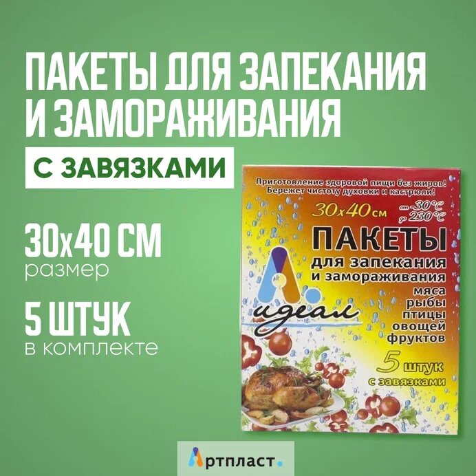 Пакет для запекания купить в пятерочке — купить по низкой цене на ...
