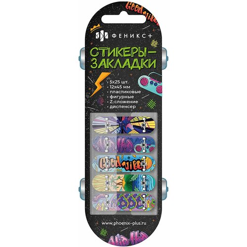 Стикеры-закладки пластиковые Скейт 125 шт 281₽