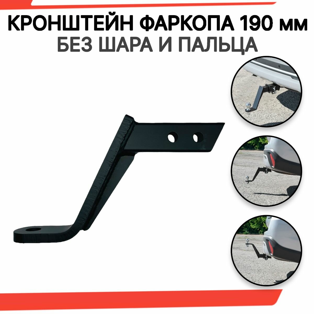 фото Кронштейн 50х50 для фаркопа "Американский" универсальный, увеличенный 190 мм, усиленный, без шара и стопорного пальца