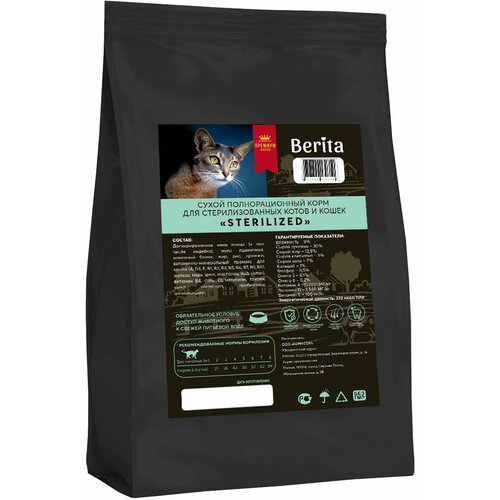BERITA STERILIZED для взрослых кастрированных котов и стерилизованных кошек (2 кг)