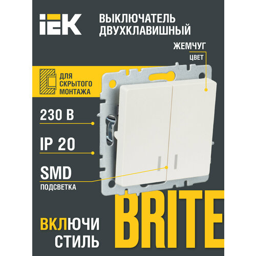 фото Выключатель двухклавишный с подсветкой brite 10а вс10-2-1-брж жемчуг iek