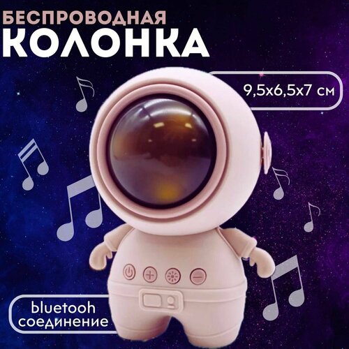 Беспроводная портативная Bluetooth колонка Астронавт с разноцветной подсветкой колонка со световыми эффектами Черная Белая 250000₽